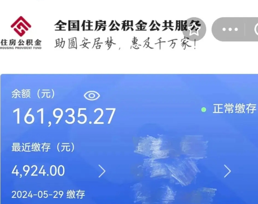渭南北京住房公积金代办提取（渭南北京公积金提取代办手续费）